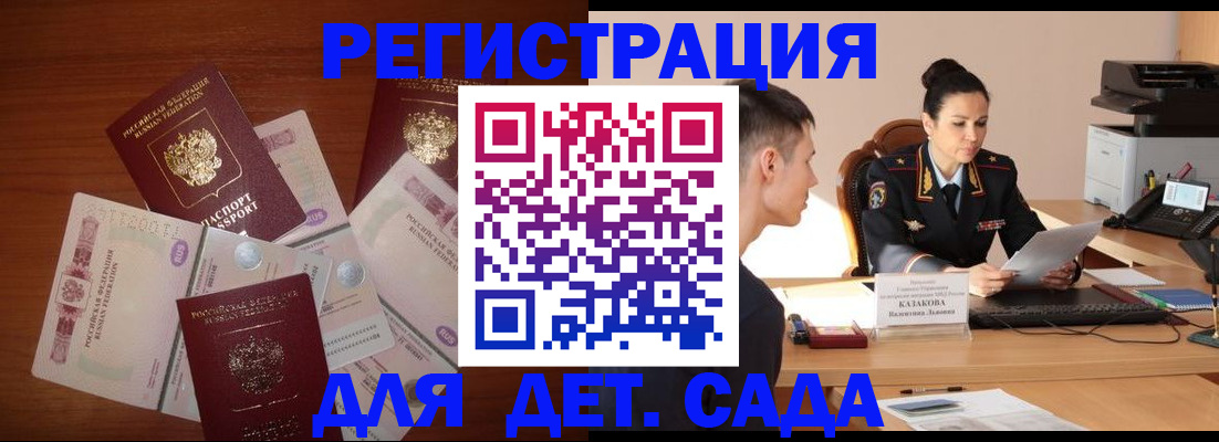 прописка законно в Амурской области