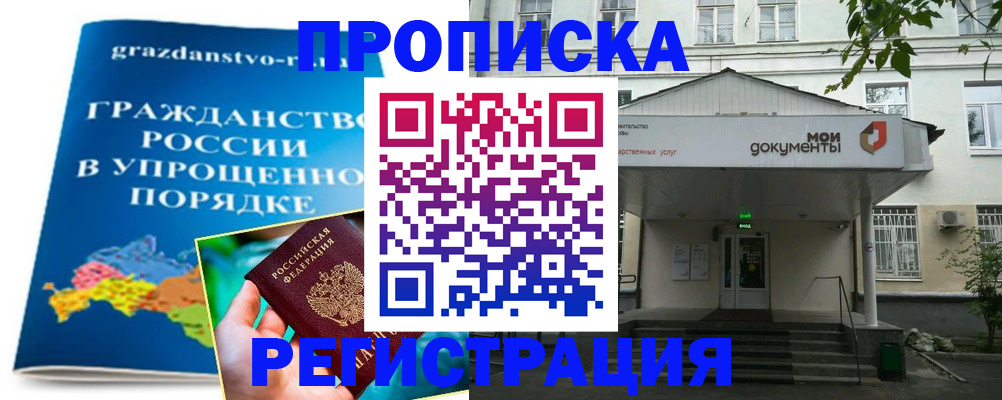 прописка иностранных граждан в Амурской области