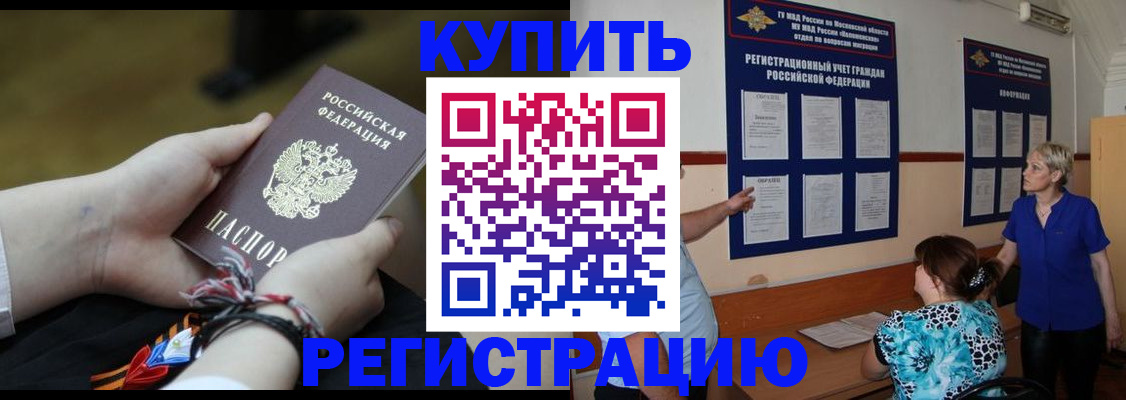 прописка законно в Амурской области